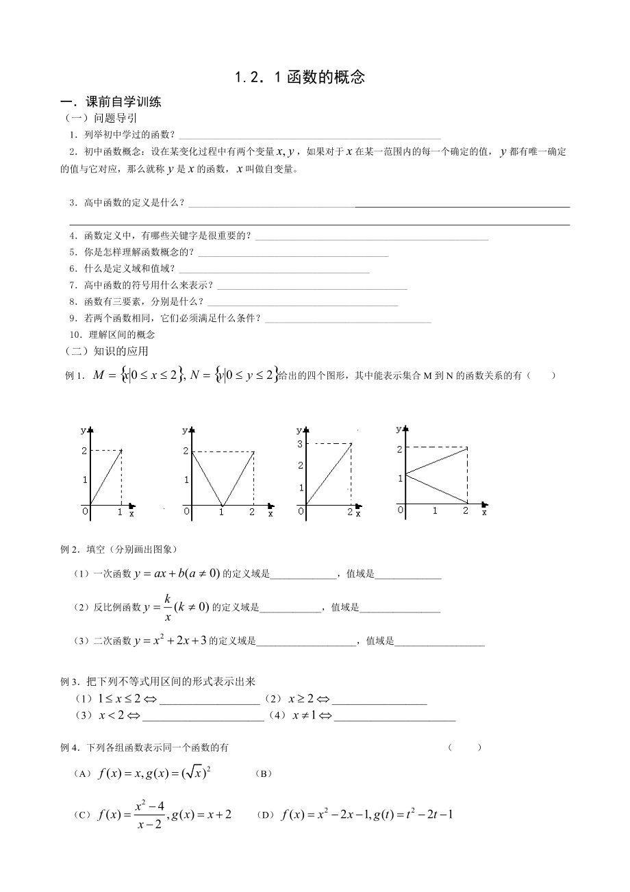 121函数的概念_第1页