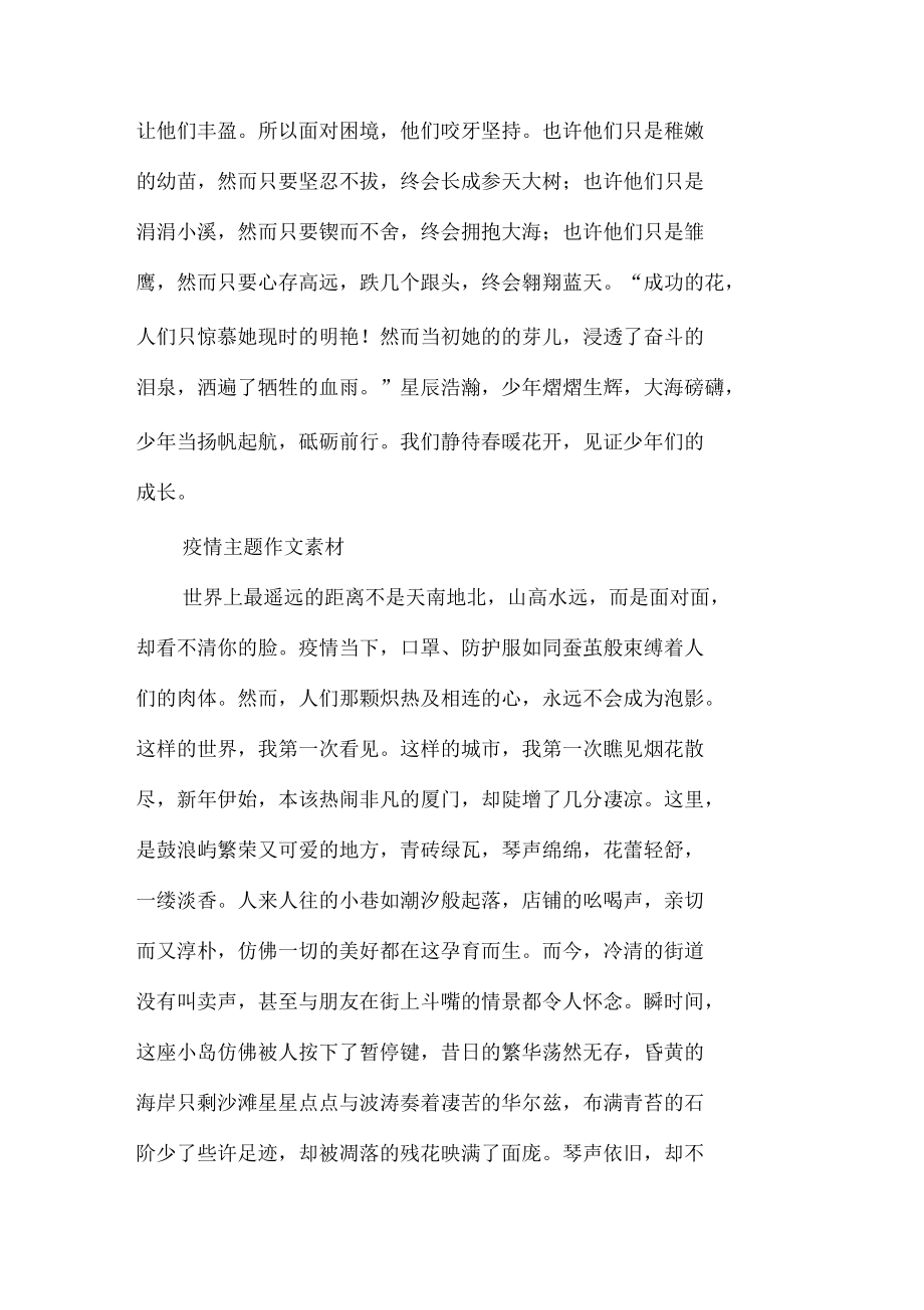 關於疫情作文800字多篇