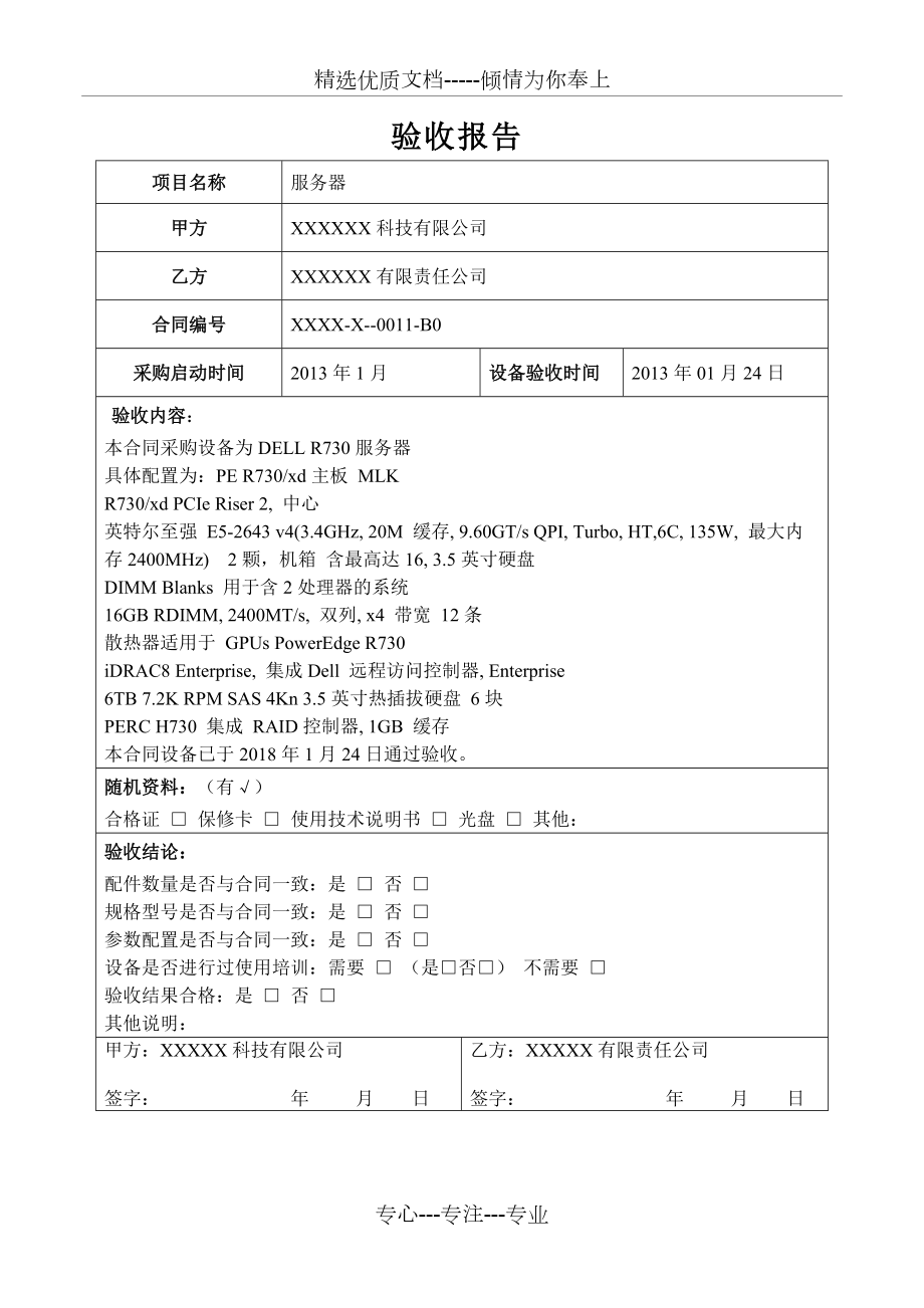 服务器验收报告_第1页