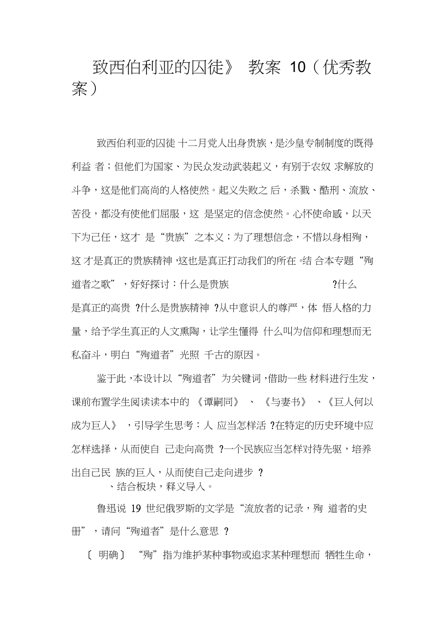 《致西伯利亚的囚徒》教案10优秀教案_第1页