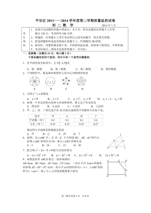北京市平谷区八年级下期末数学试题及答案