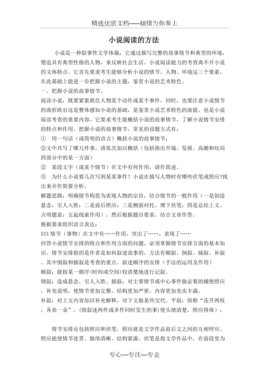 小說閱讀的方法_第1頁