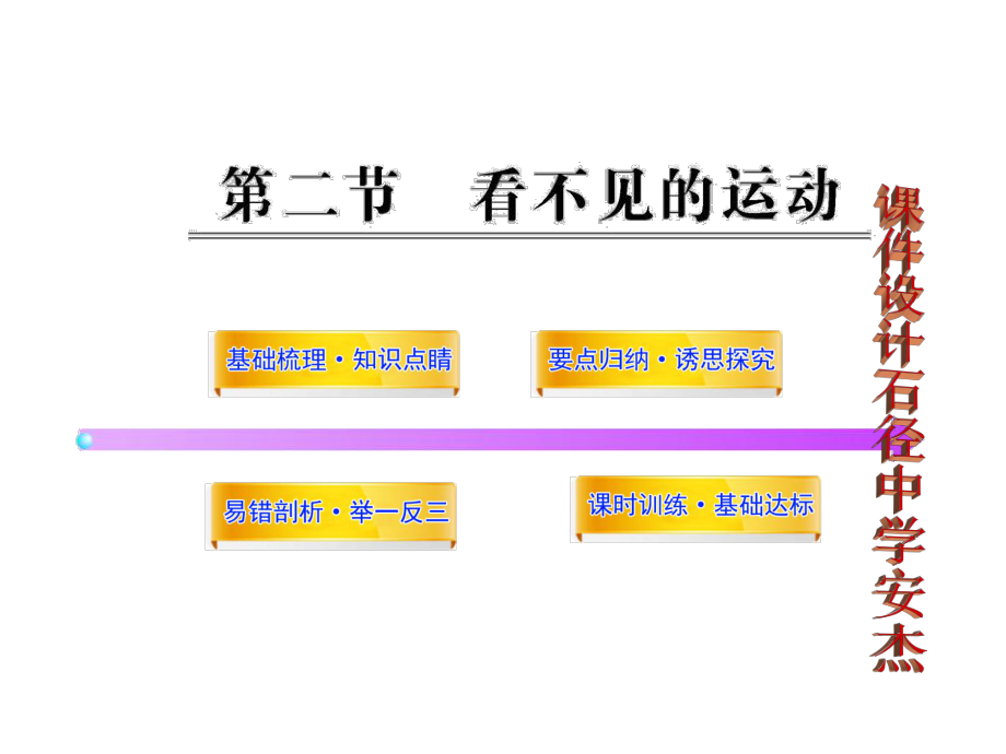 102看不见的运动_第1页