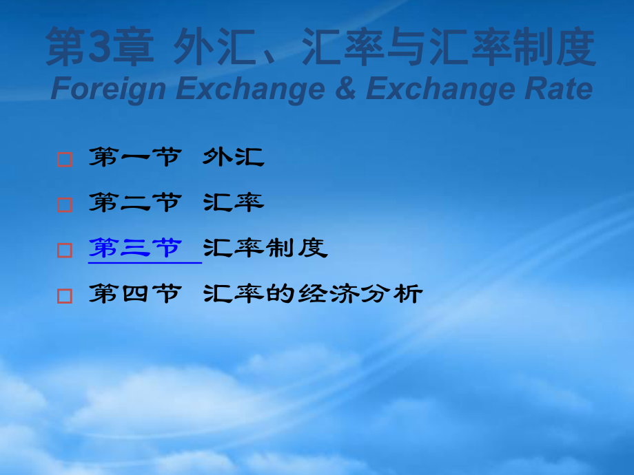 外汇、汇率与汇率制度基本培训_第1页