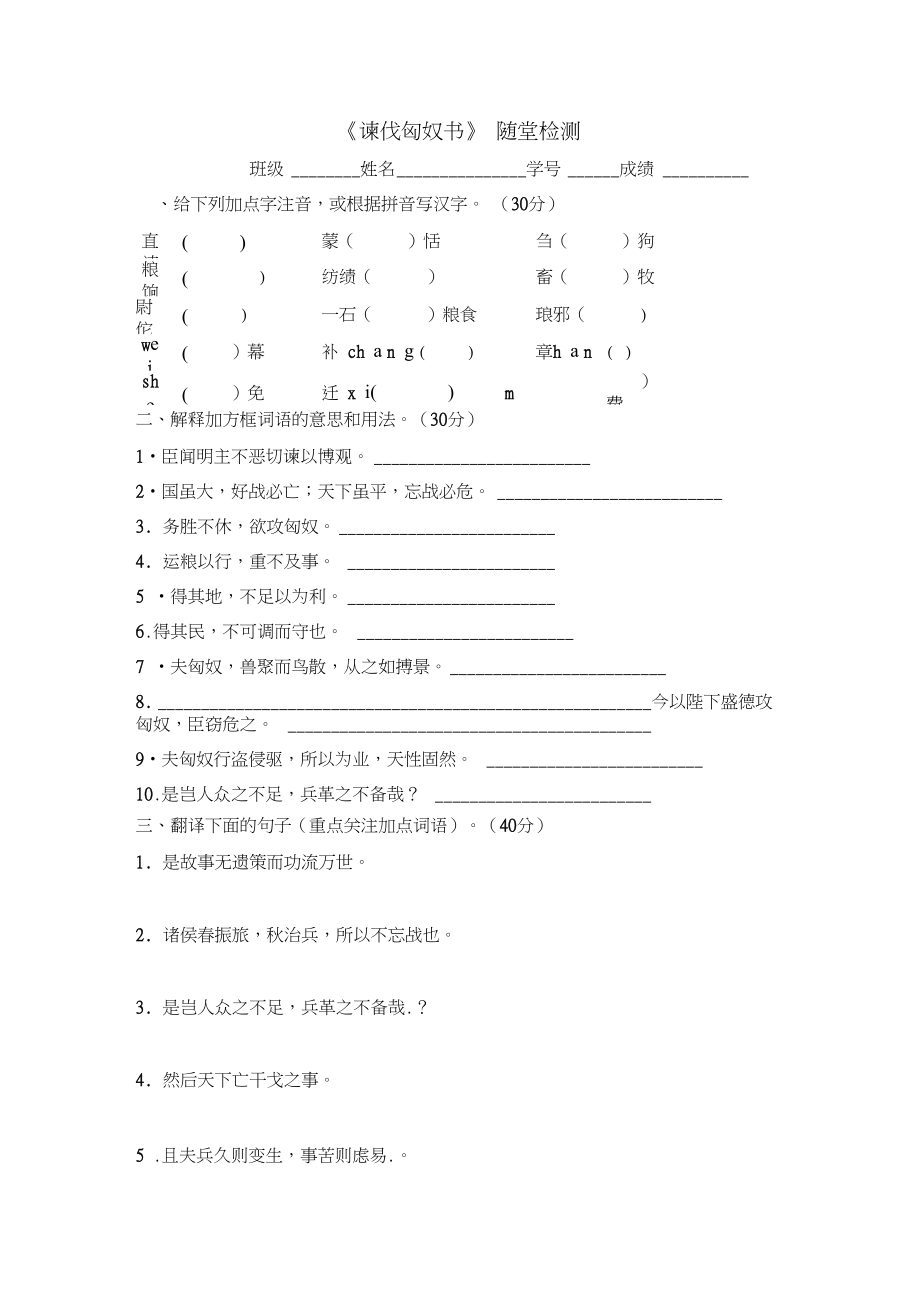 《諫伐匈奴書》課堂練習(2)_第1頁