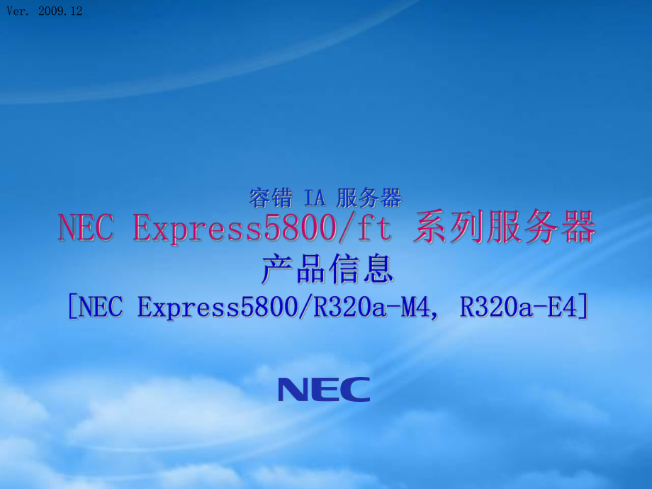 容错服务器介绍R320a 北京捷泰科控科技有限公司_第1页