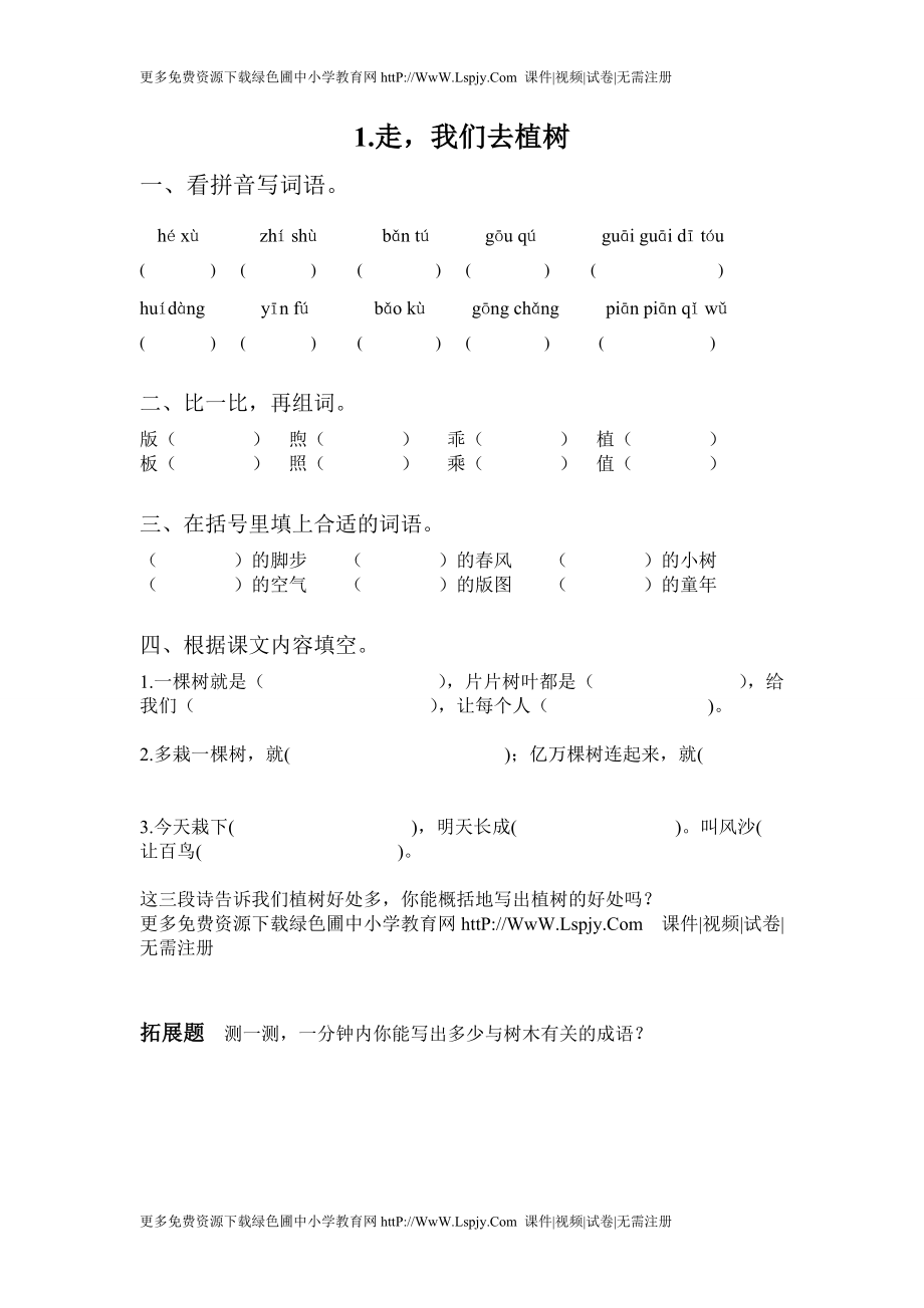 蘇教版小學(xué)四年級下冊語文課后練習(xí)題配套課課練全冊_第1頁