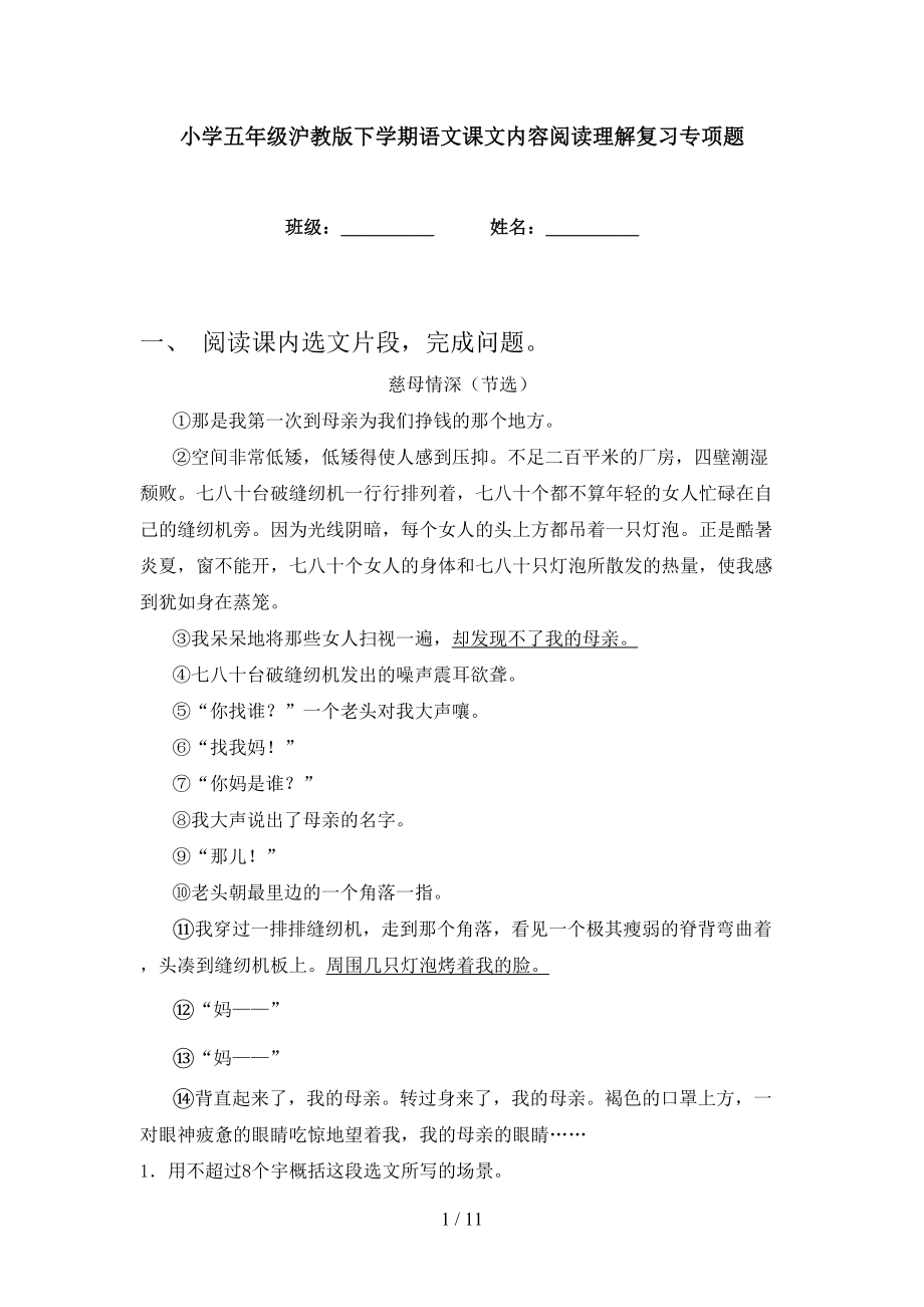 小学五年级沪教版下学期语文课文内容阅读理解复习专项题_第1页