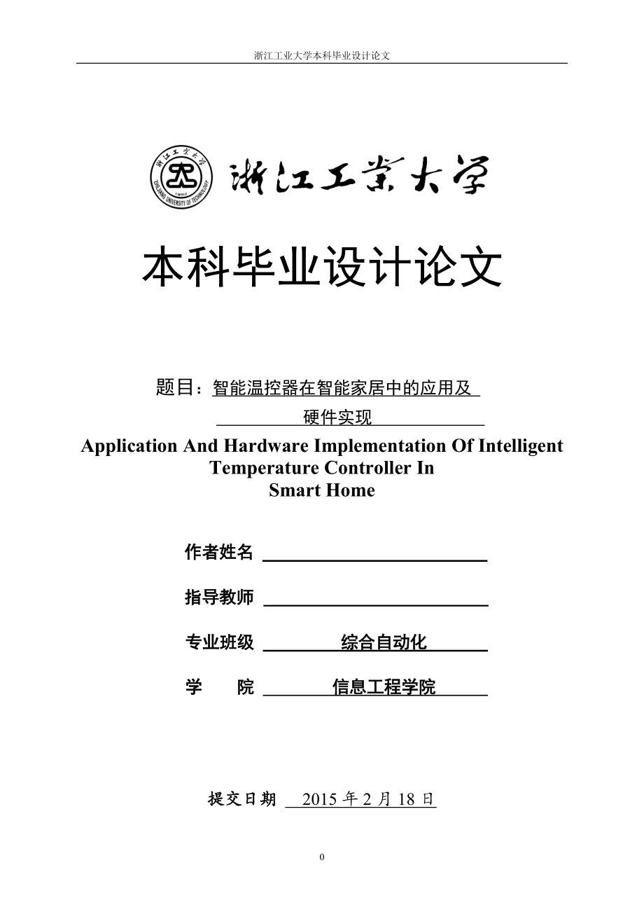 ApplicationAndHardwareImplementationOfIntelligentTemperatureControllerInSmartHome_第1页