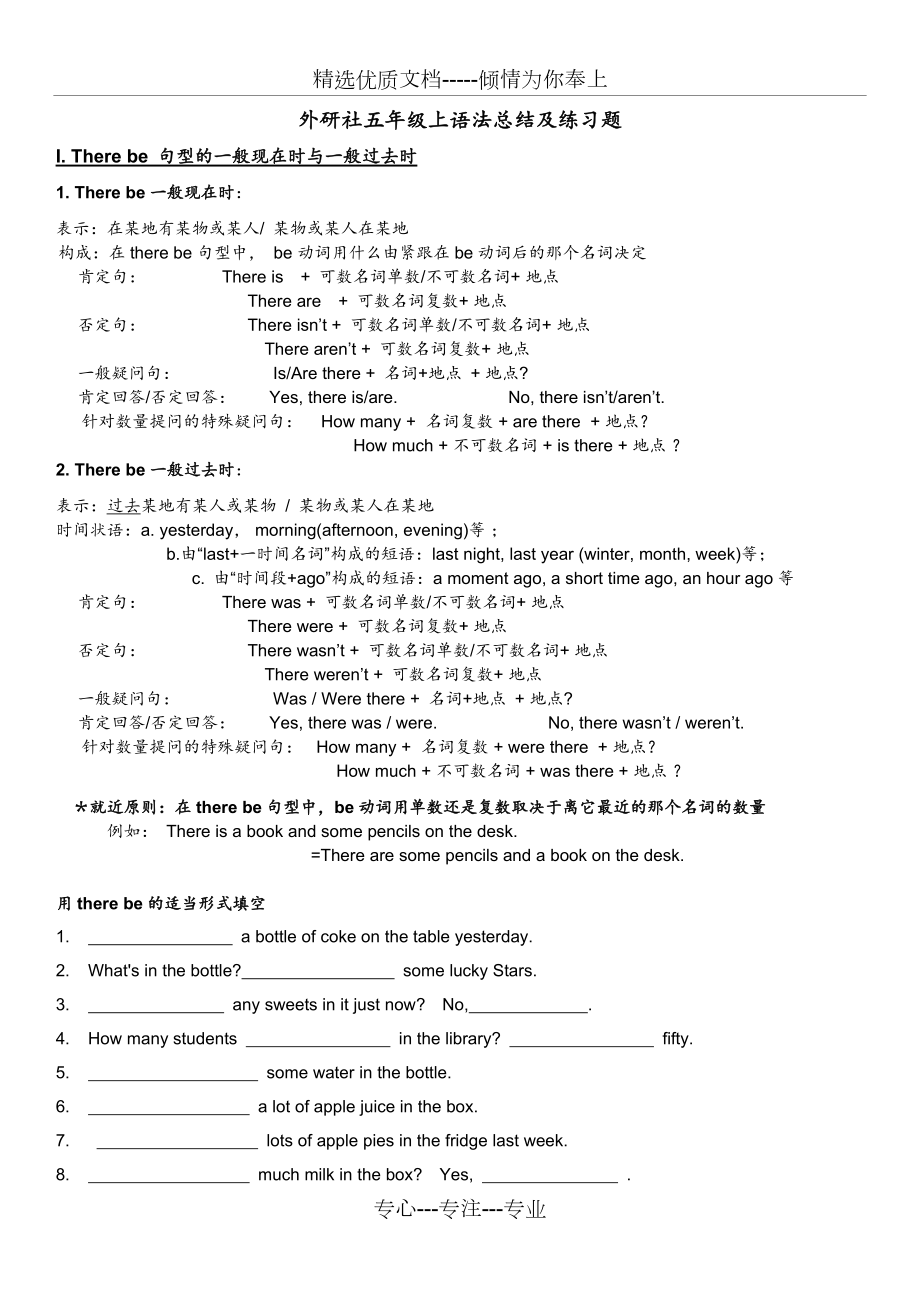 外研社小学英语一起小学五年级上语法总结及练习题_第1页