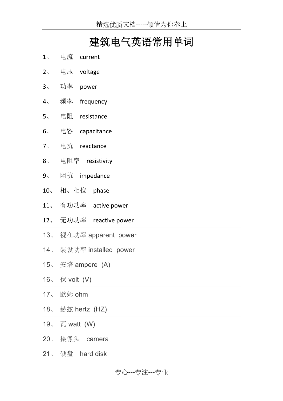 建筑电气常用英语单词_第1页