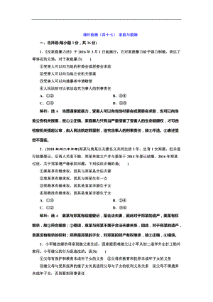 高考政治總復(fù)習(xí)課時(shí)檢測(cè)（四十七） 家庭與婚姻