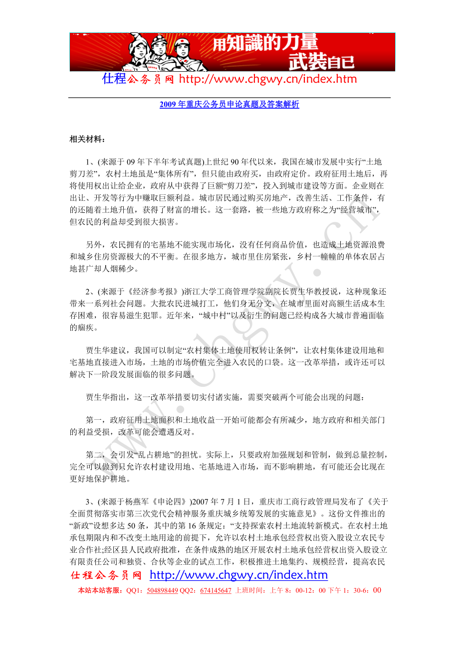 重庆公务员申论真题及答案解析_第1页