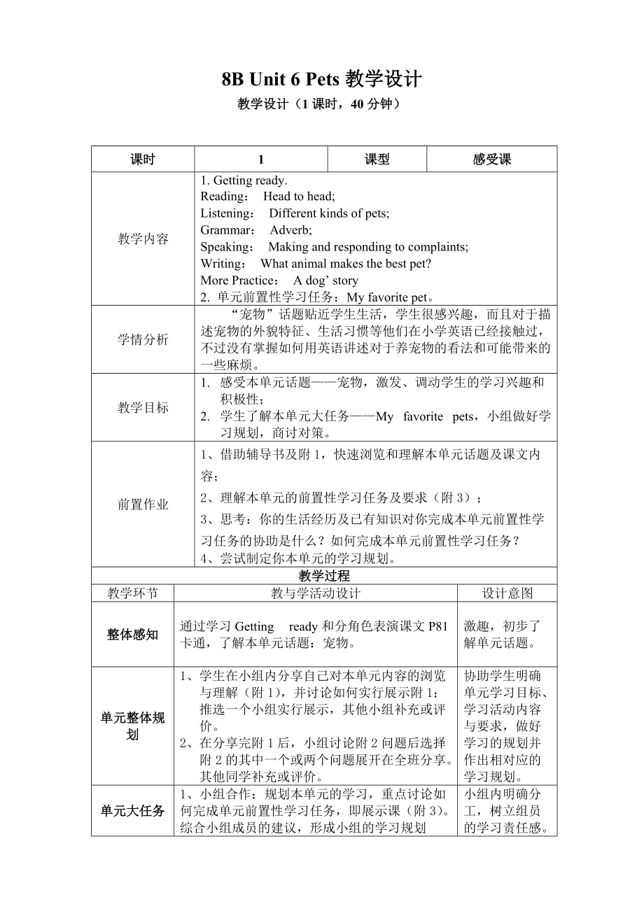 8B Unit 6 Pets教学设计教学设计（1课时40分钟）_第1页