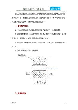 套管预埋及孔洞预留经验优良建筑