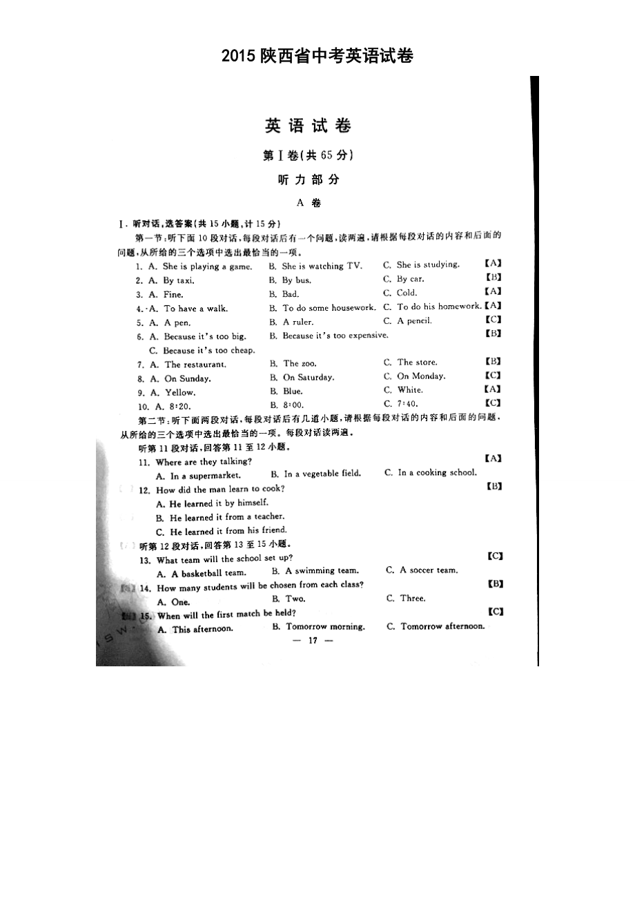 陕西省中考英语真题及答案_第1页