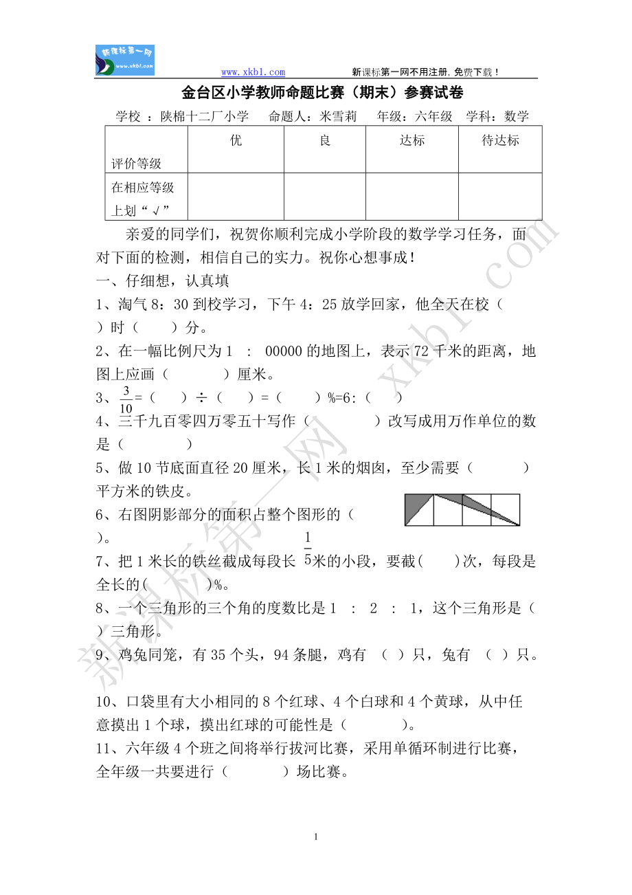 北师大版六年级数学下册试卷及答案_第1页