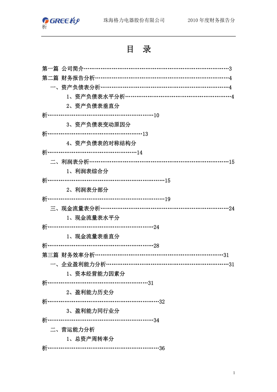 财务分析报告模板共58页_第1页