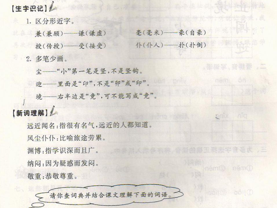 長江作業(yè)本三年級語文上冊_第1頁