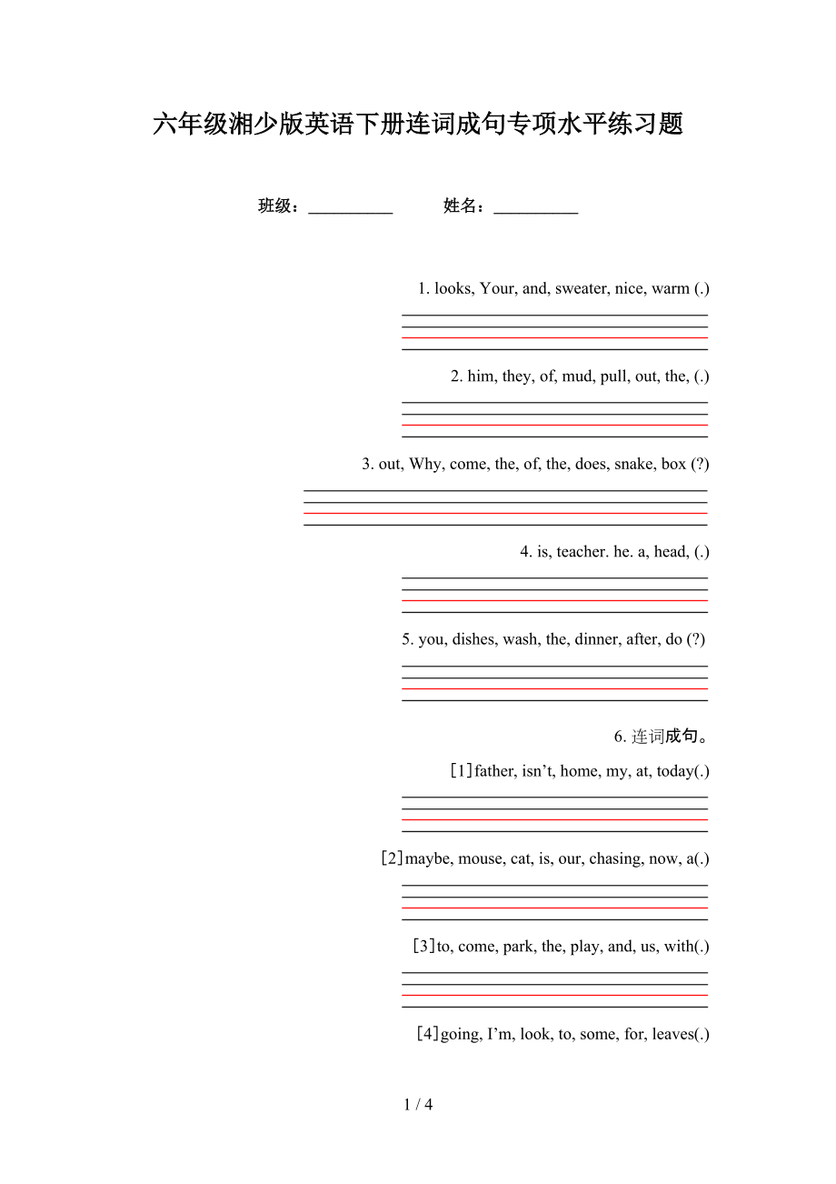 六年级湘少版英语下册连词成句专项水平练习题_第1页