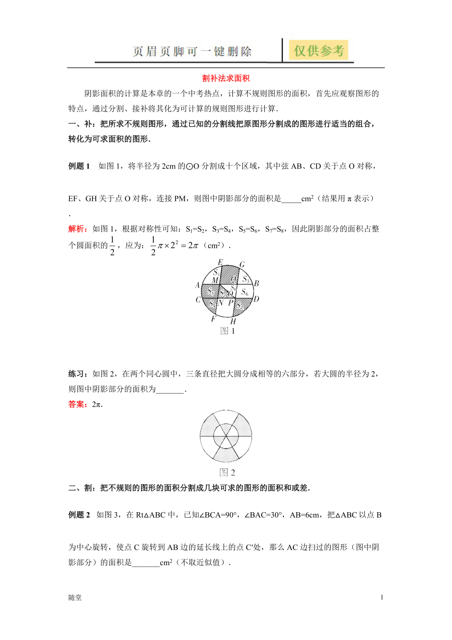 割補法求面積教學(xué)類別_第1頁