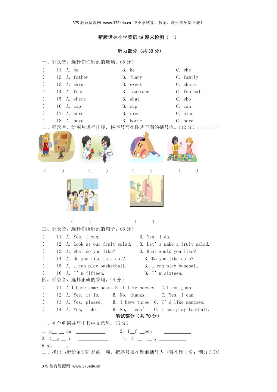 1月新譯林版四年級上冊英語4A期末考試試題試卷及答案_第1頁