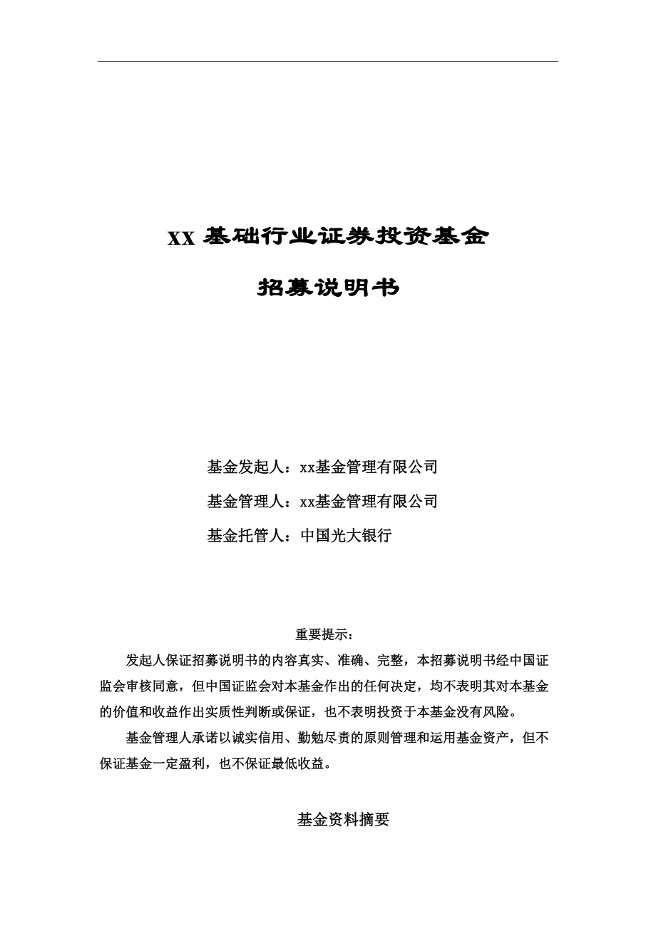 商业计划书框架完整的计划书创业计划书融资计划书合作计划书可行性研究报告2158_第1页