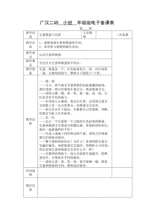 教案生蛋熟蛋大比拼