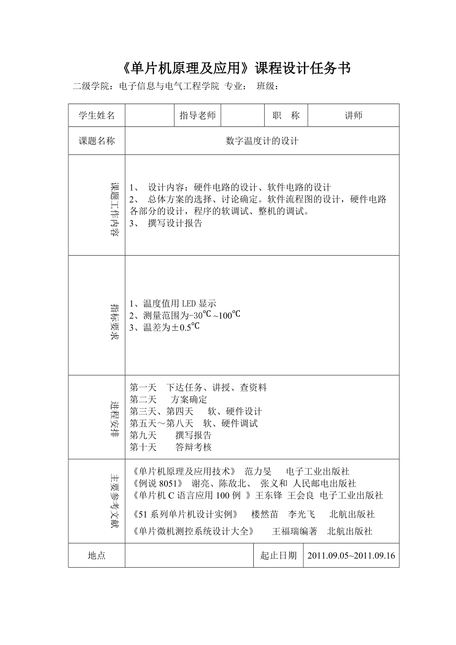 數字溫度計的設計 單片機課程設計_第1頁