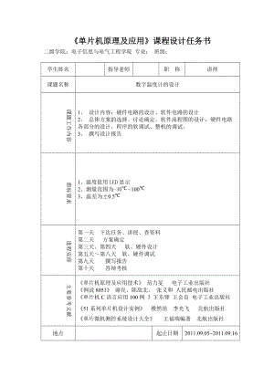 數(shù)字溫度計的設(shè)計 單片機課程設(shè)計