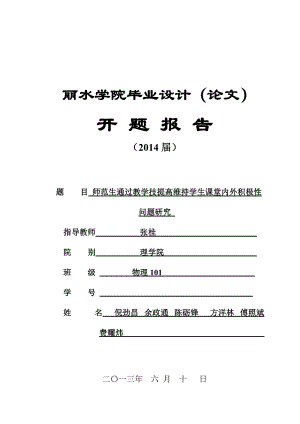 師范生如何通過教學(xué)技能提高學(xué)生課堂積極性問題研究