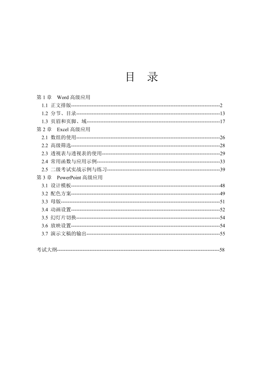 計算機(jī)二級高級辦公室軟件上機(jī)考試參考資料__哦_第1頁