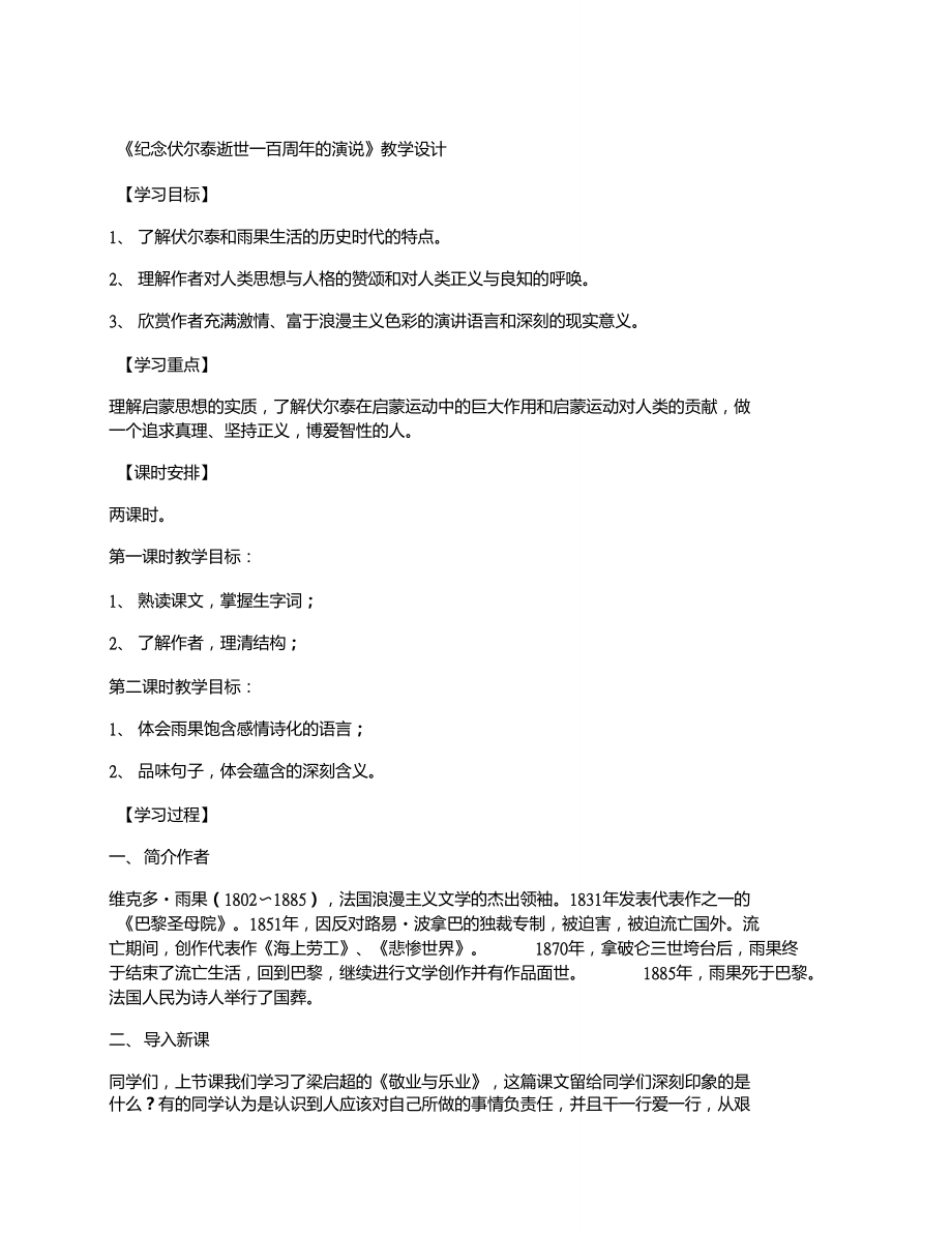 提倡对不同的宗教信仰采取宽容的态度_第1页