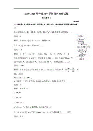 江苏省扬州市2020届高三上学期期末检测数学试题 含解析