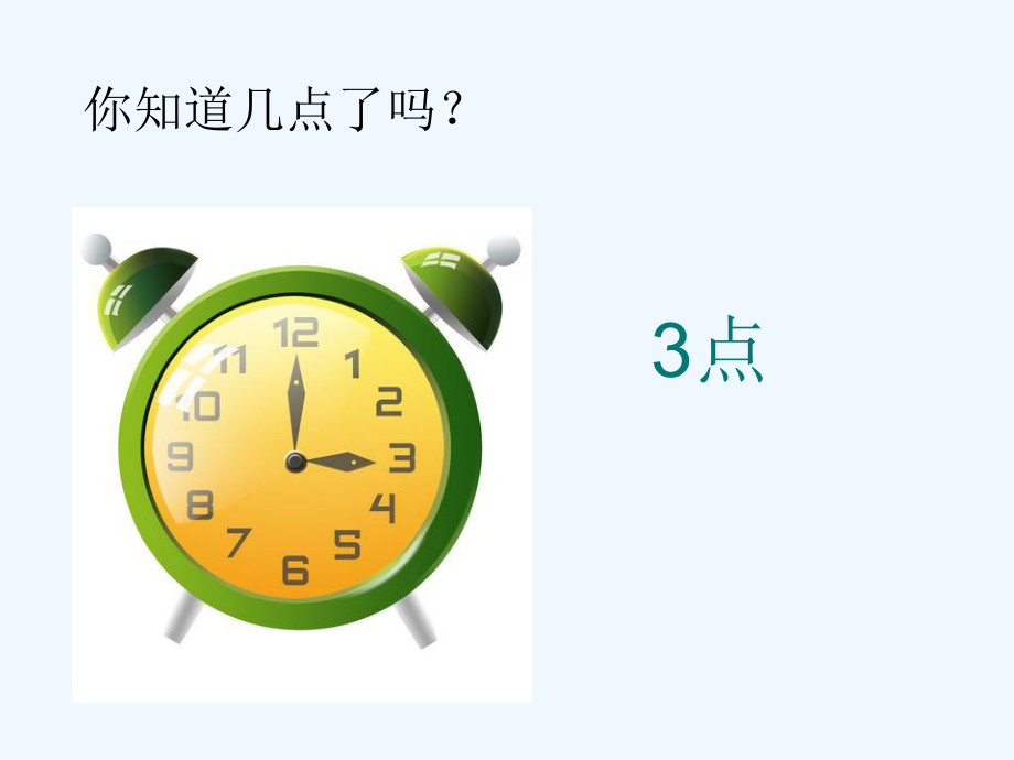 一年级上册道德与法治课件-12早睡早起_人教（新版） (28)(共26张PPT)_第1页