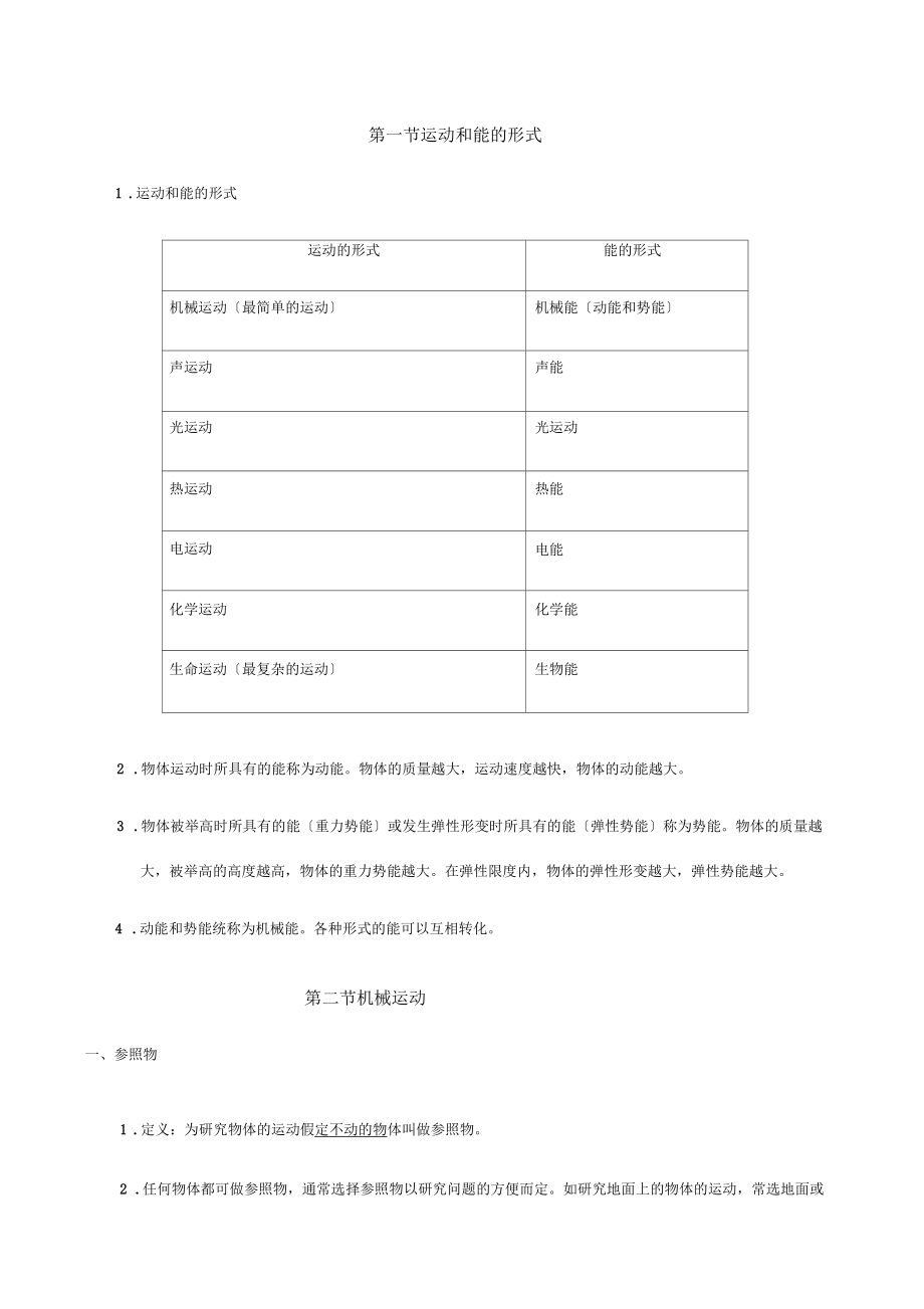 初中力和运动图文并茂讲义_第1页