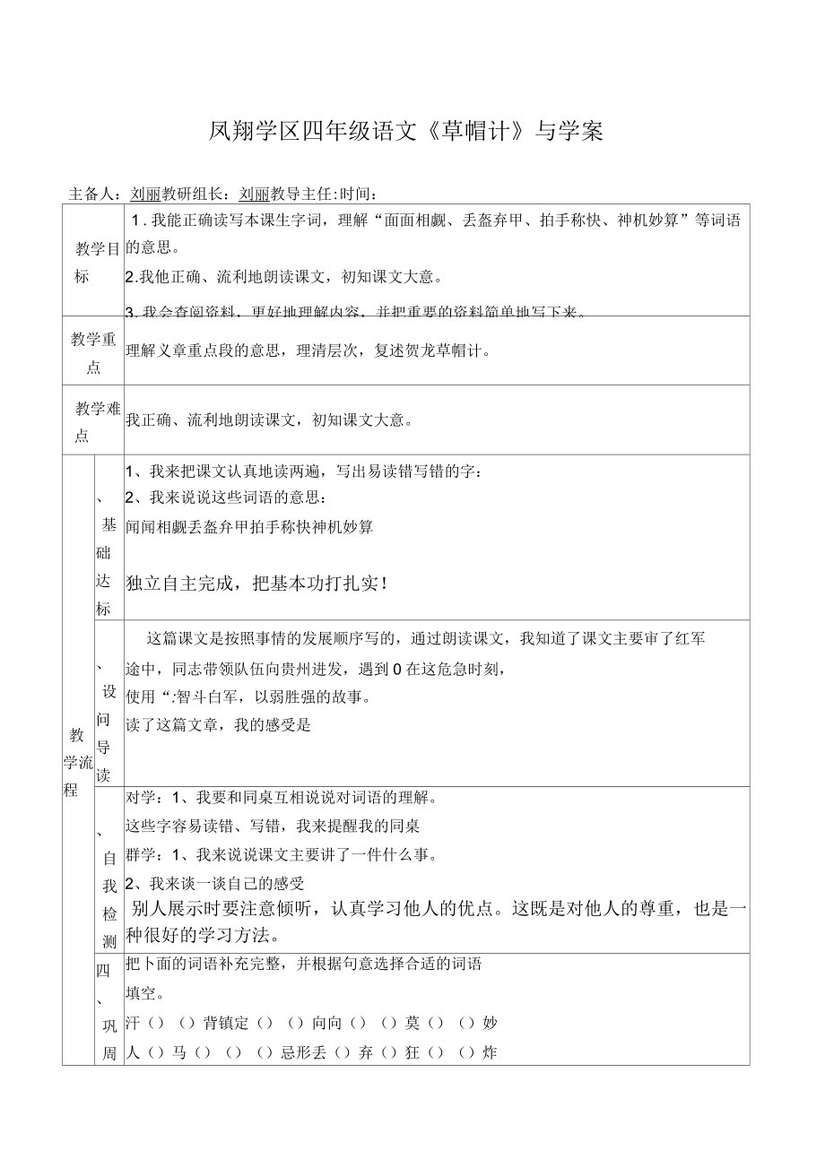 凤翔学区四年级语文学科导学案_第1页