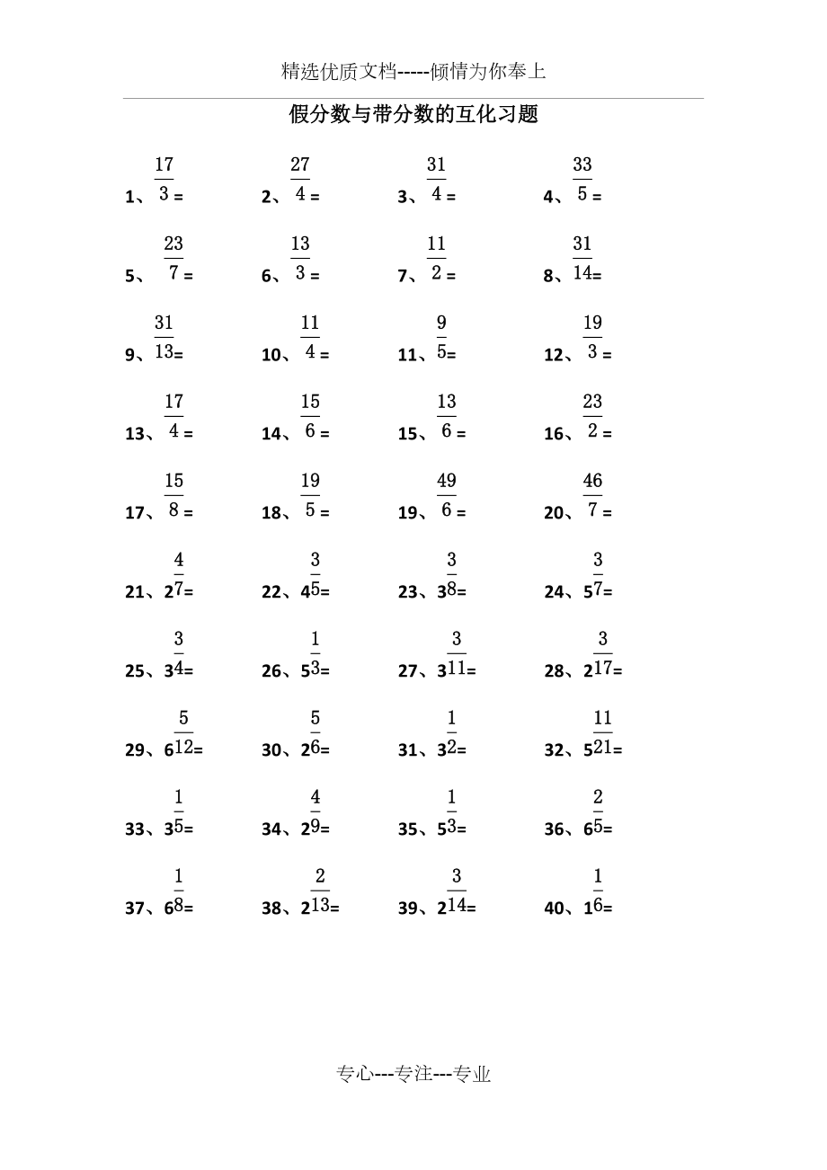 假分数化带分数50道题图片