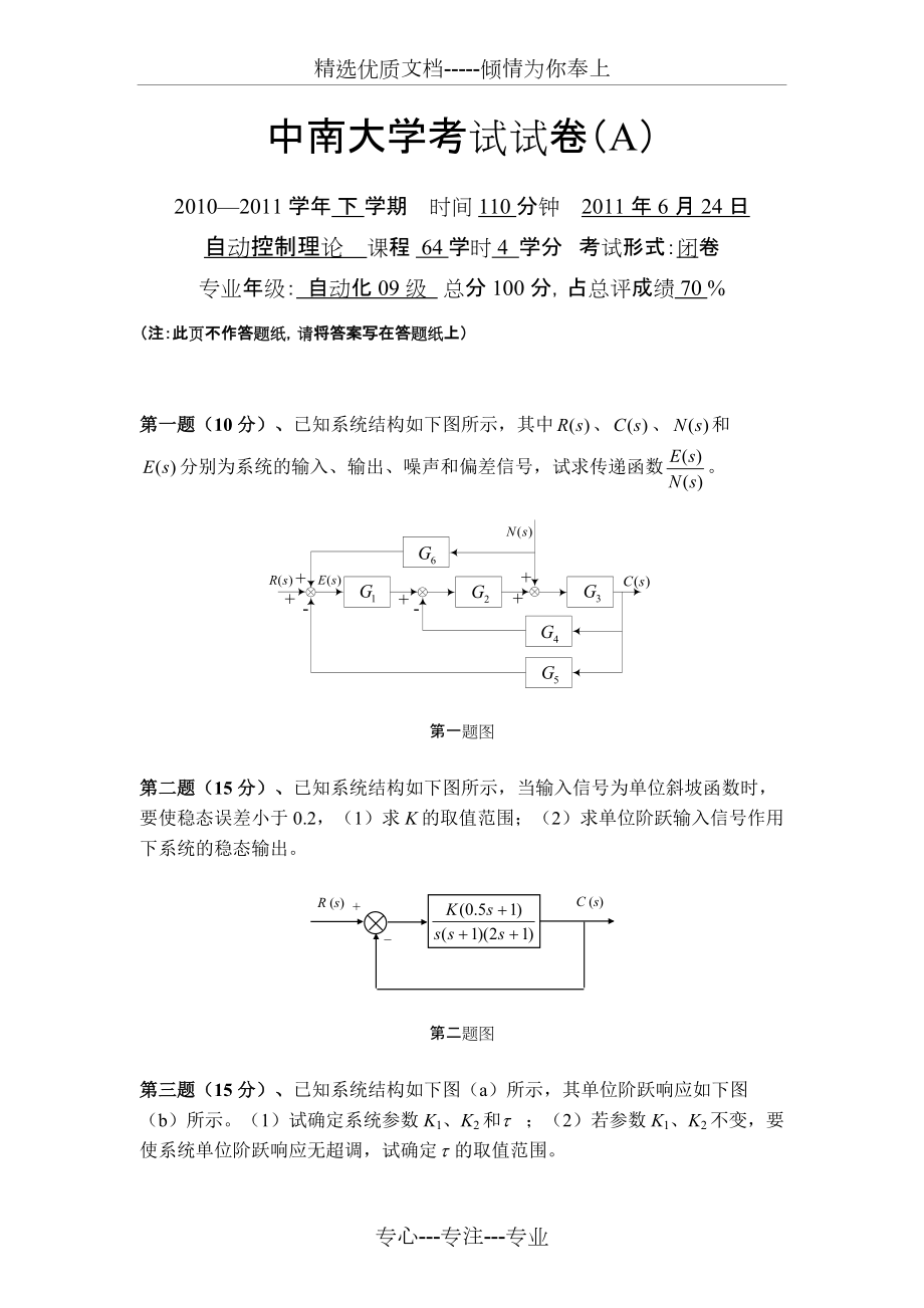 自控原理试题2011(A)_第1页