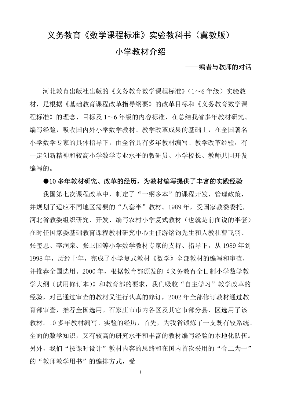 義務(wù)教育數(shù)學課程標準實驗教科書冀教版冀教版義務(wù)教育數(shù)學課程_第1頁