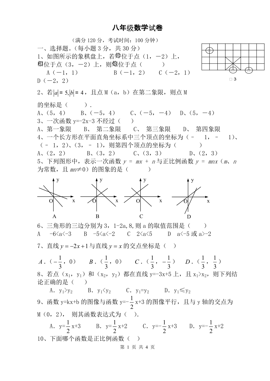 八年级上册数学期中考试试题沪科版_第1页
