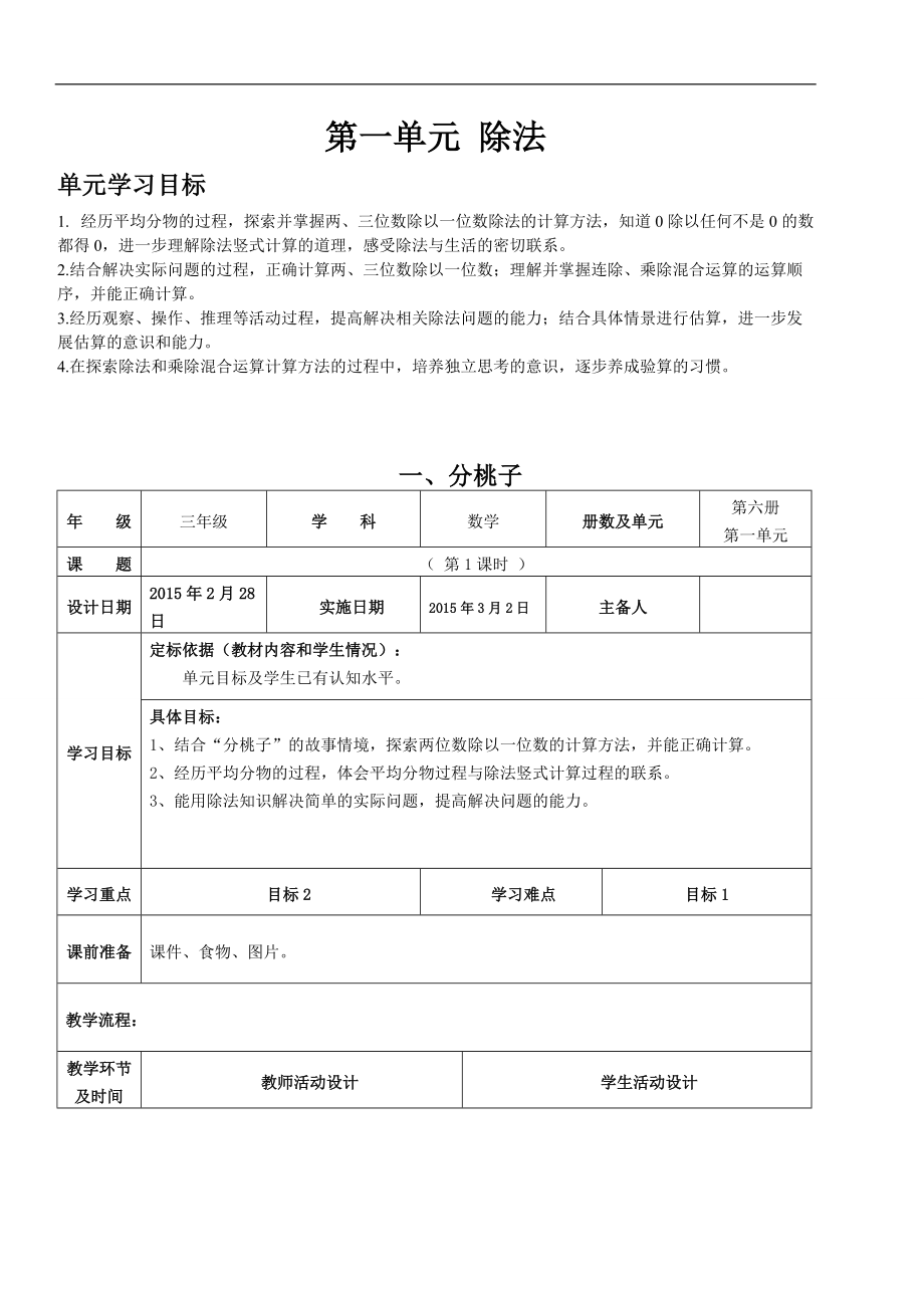 新北师大版小学数学三年级下册全册教案_第1页