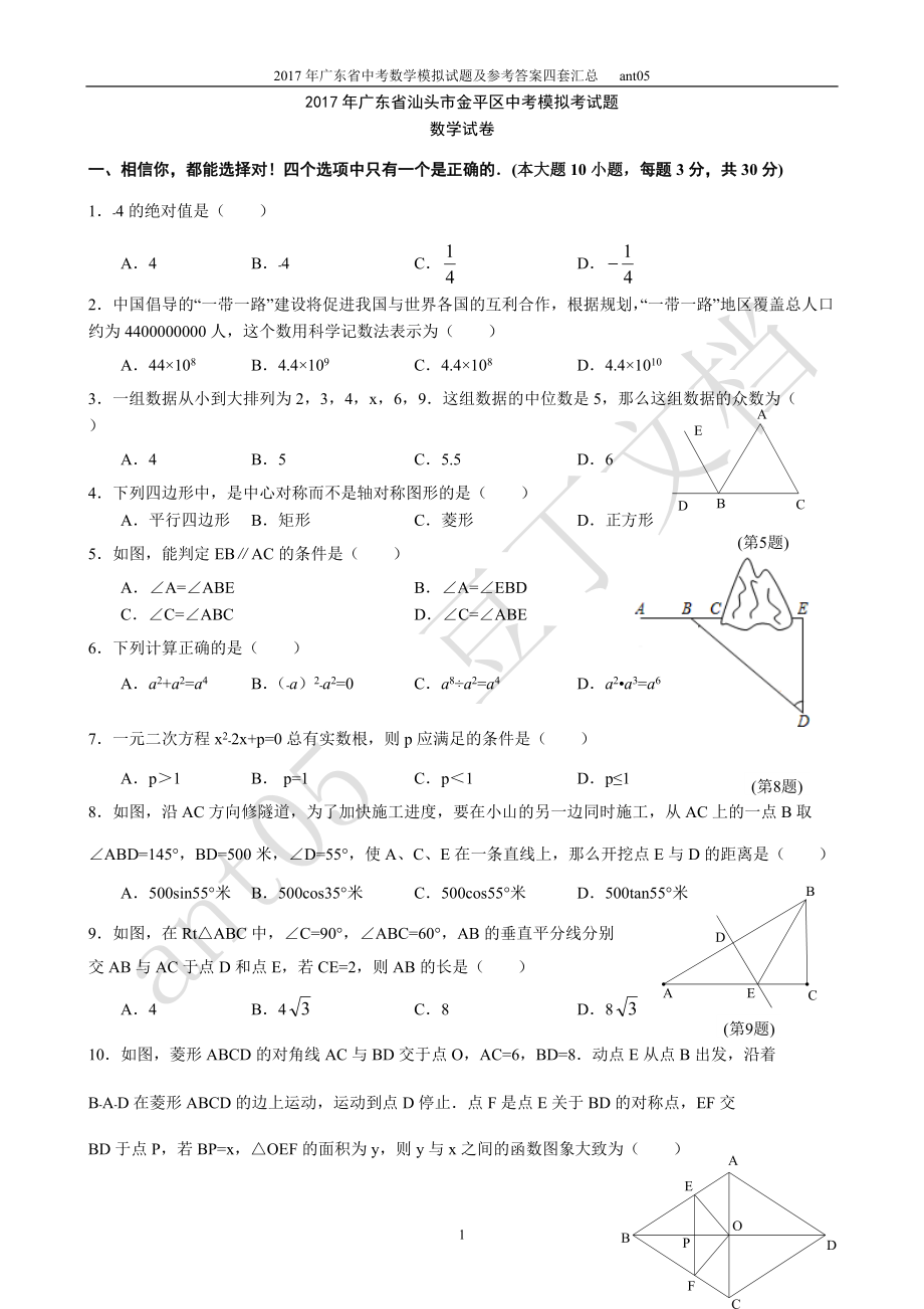 广东省中考数学模拟试题及参考答案四套汇总_第1页