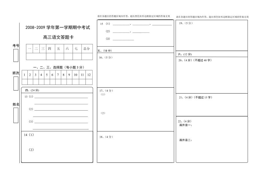 2高三期中语文试卷答题卡16K_第1页