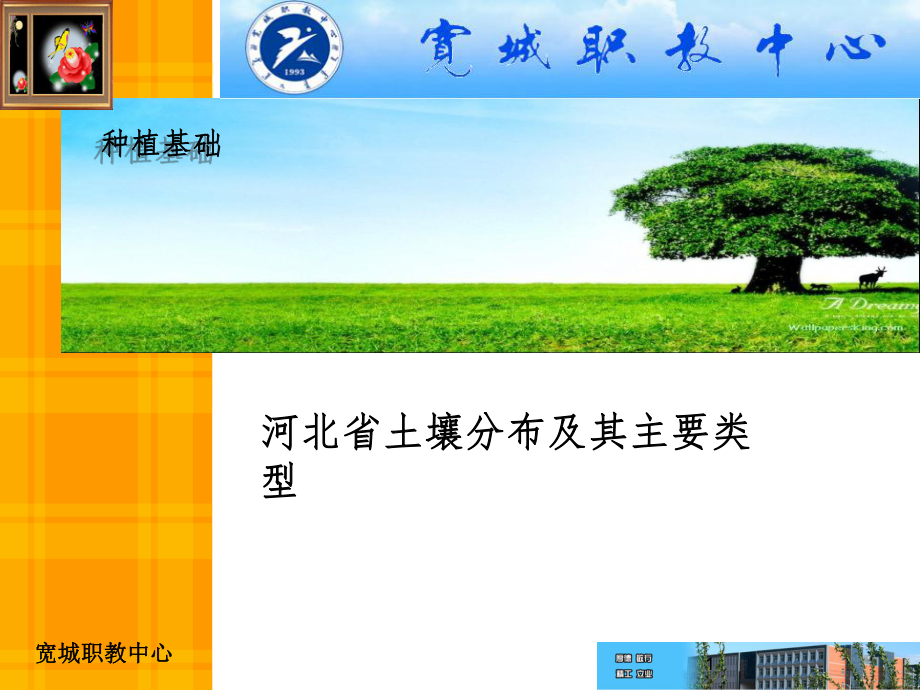 河北省土壤分布及其主要类型(课堂PPT)_第1页