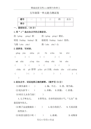 小学五年级语文第一单元测试卷及答案