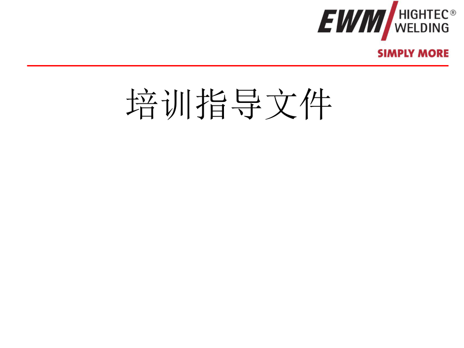 EWM焊机机器内部结构_第1页