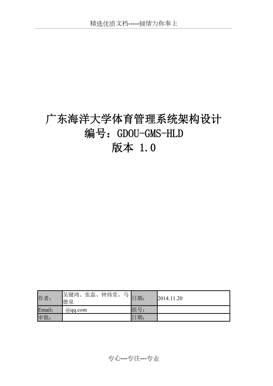 广东海洋大学体育管理系统系统架构设计_第1页