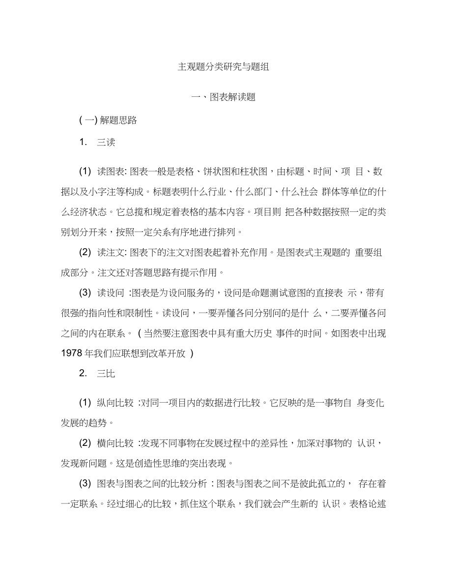 2019年高考政治二轮复习非选择题答题技巧：【图表解读题】_第1页