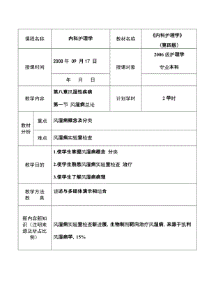 内科护理学教案风湿性疾病病人的护理